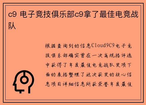 c9 电子竞技俱乐部c9拿了最佳电竞战队