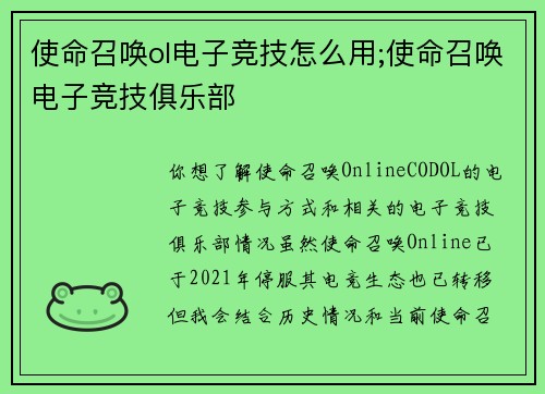 使命召唤ol电子竞技怎么用;使命召唤电子竞技俱乐部
